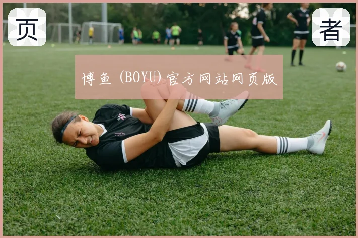 博鱼 (BOYU)官方网站网页版
